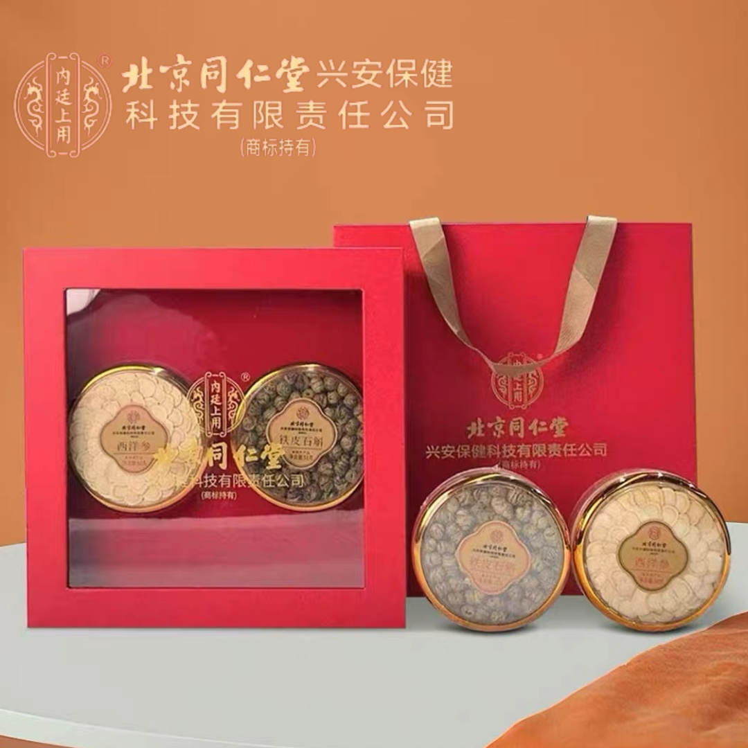 北京同仁堂内廷上用西洋参铁皮石斛礼盒滋补养生送长辈领导礼物