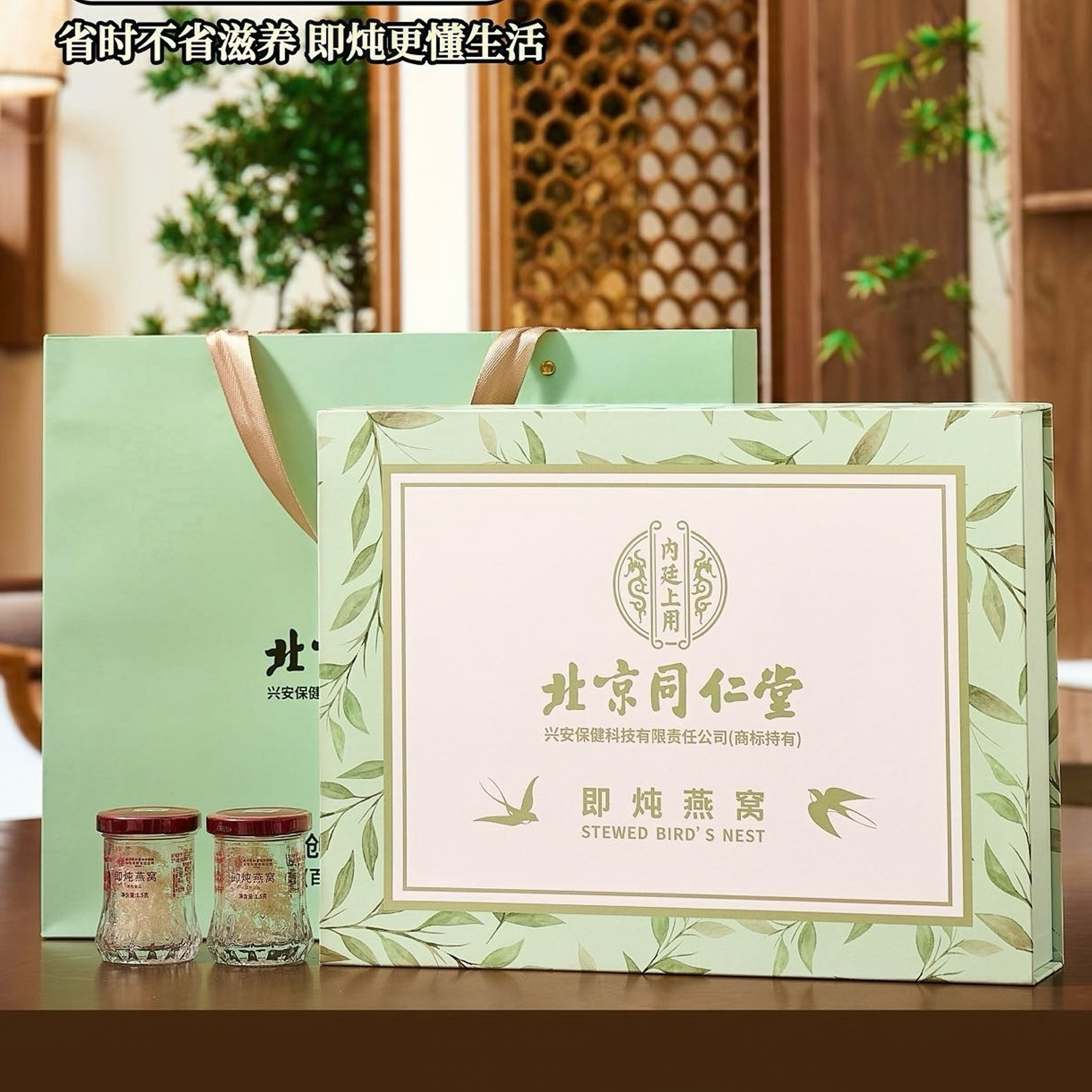 北京同仁堂内廷上用即炖燕窝礼盒滋补营养品送长辈领导父母礼正品