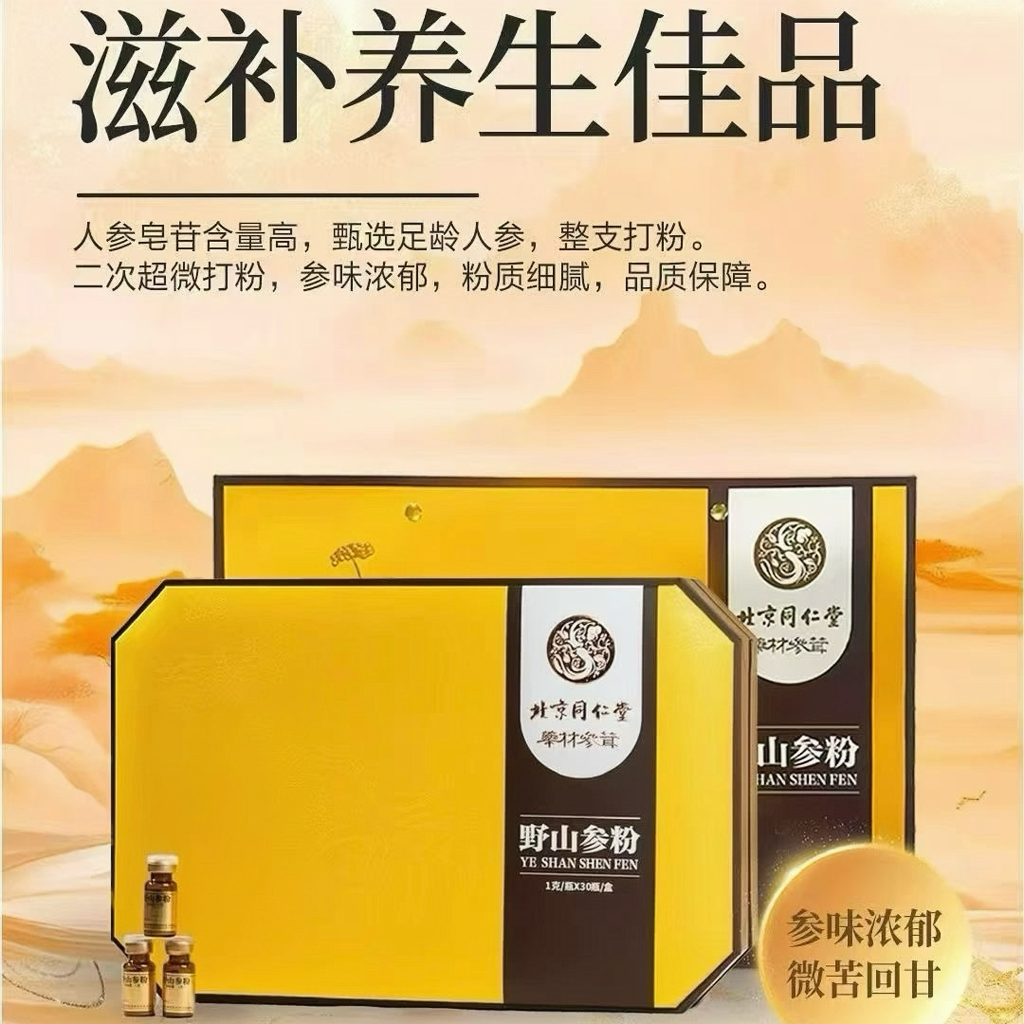 北京同仁堂参茸野山参粉30g东北长白超山细人参林下参移山参礼盒