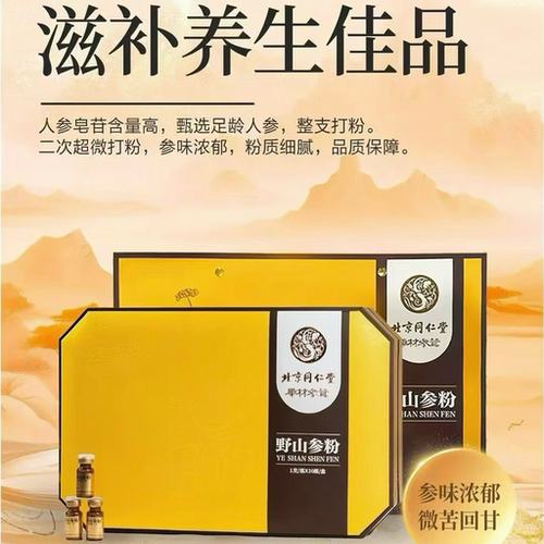 北京同仁堂参茸野山参粉30g东北长白超山细人参林下参移山参礼盒