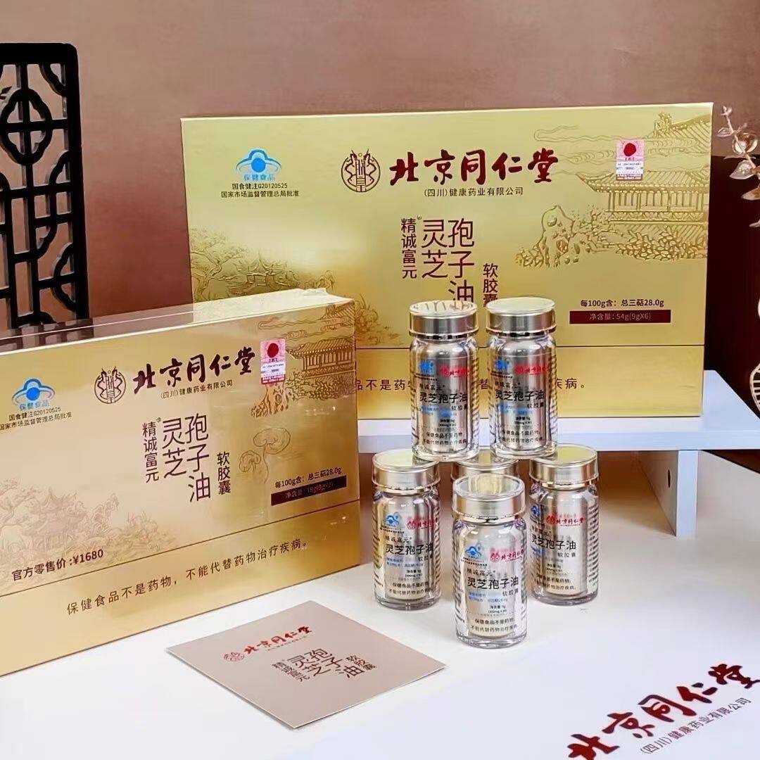 北京同仁堂灵芝孢子油软胶囊中老年增强免疫送礼父母领导官方正品