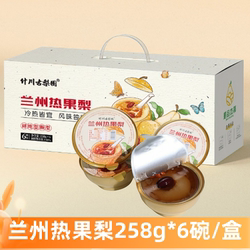 膳品杰慕兰州热果梨礼盒258g6碗鲜炖整颗什川冰糖冬果梨营养罐头