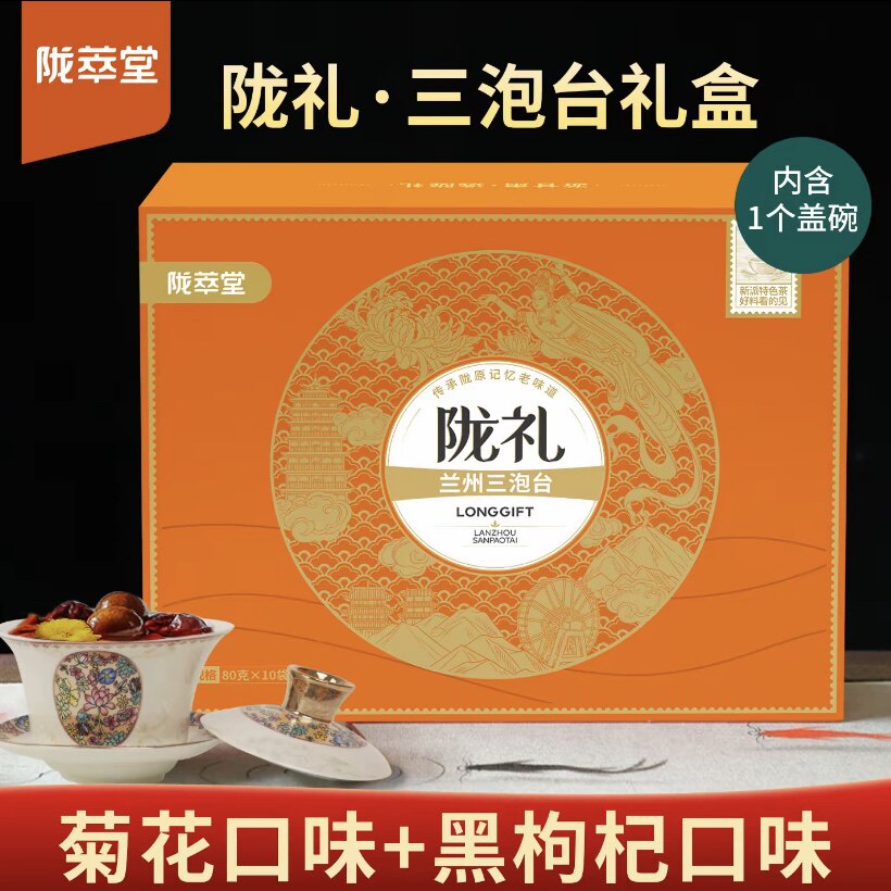 陇粹堂兰州三泡台八宝茶800g甘肃特产盖碗茶菊花黑枸杞节日礼品盒