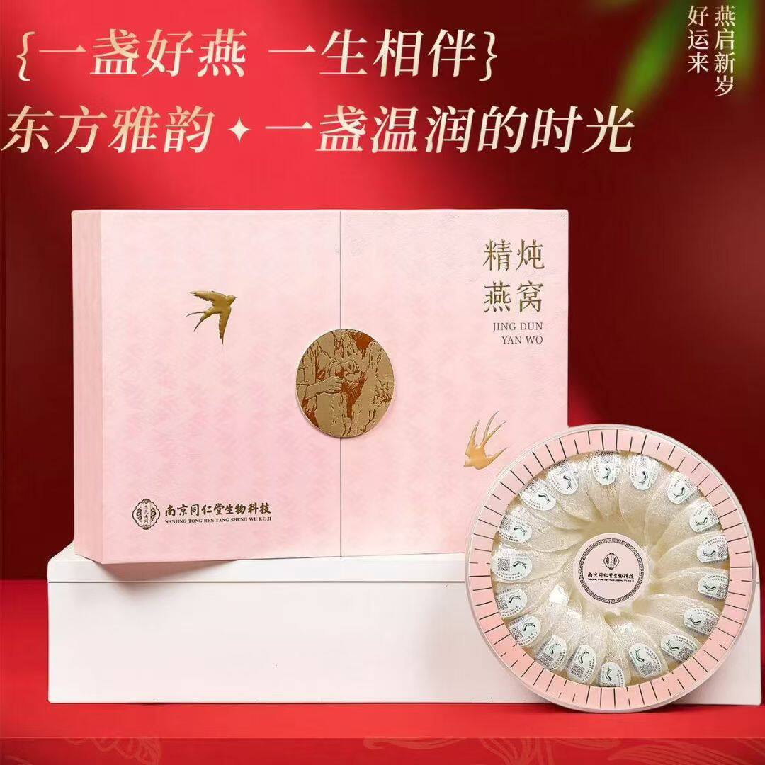 南京同仁堂精炖燕窝升降礼盒马来印尼燕盏正品孕妇滋补品送礼长辈
