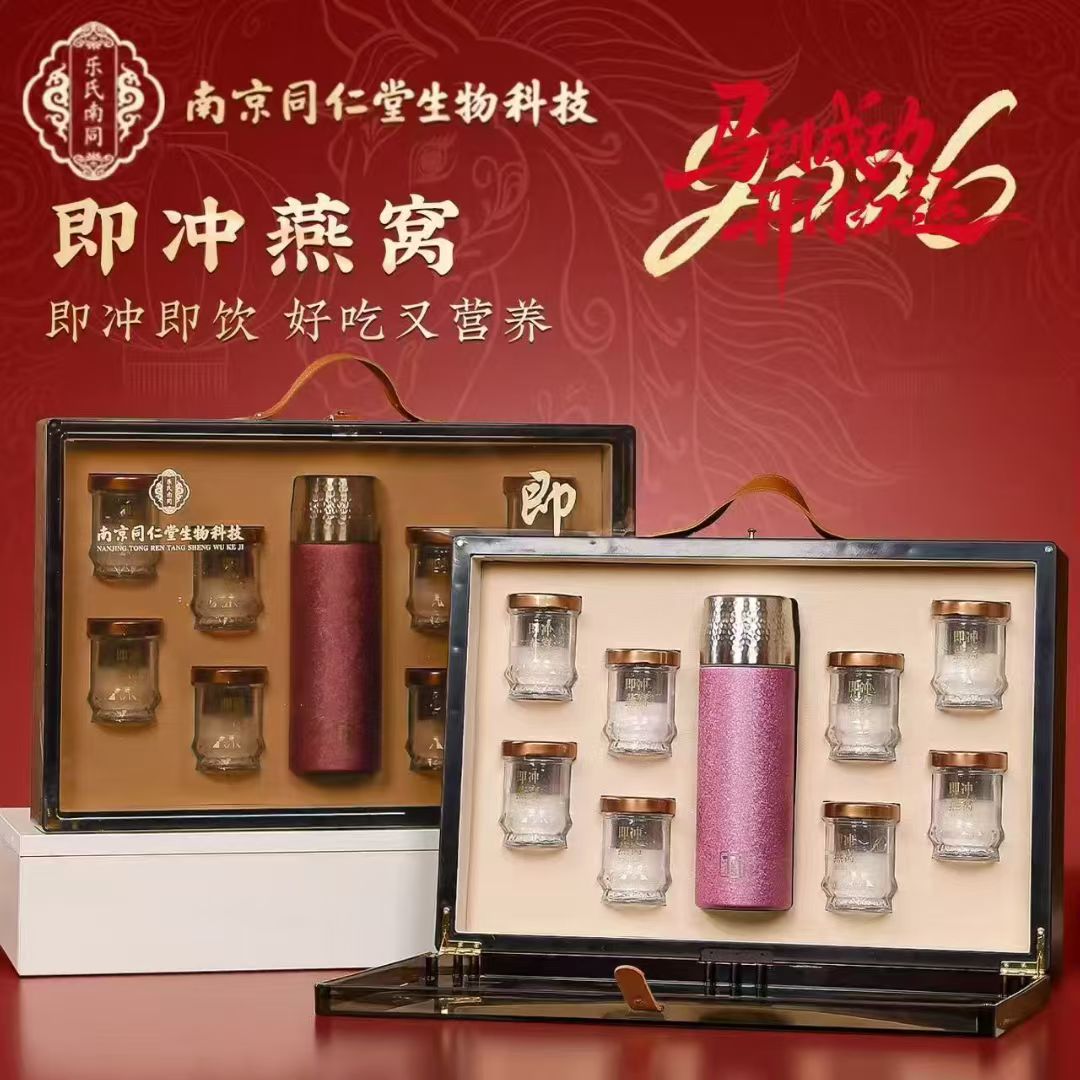 南京同仁堂乐氏南同即冲燕窝礼盒女性孕妇滋补营养品送礼长辈礼物