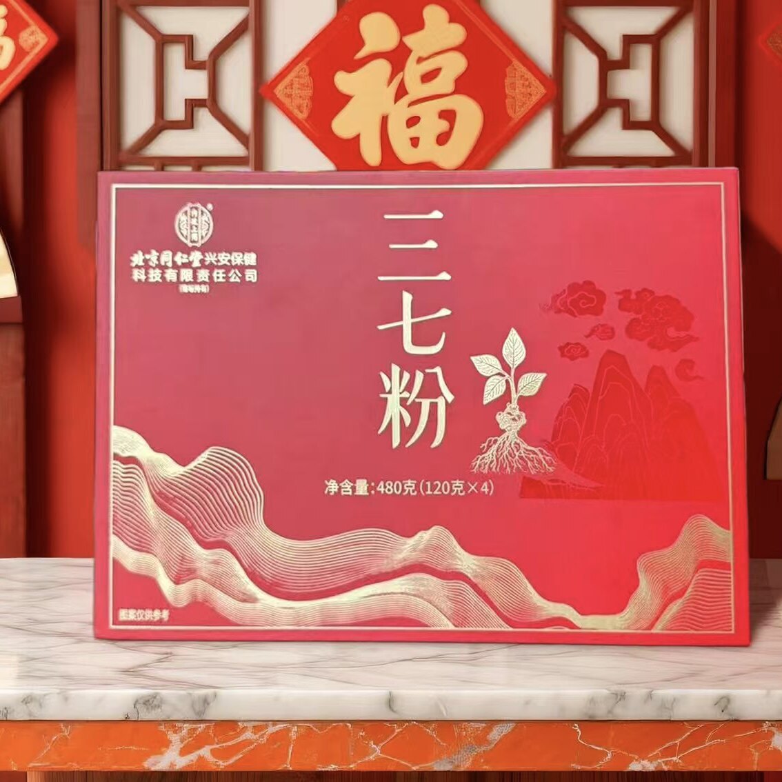 北京同仁堂内廷上用三七粉礼盒480g 滋补品节日送礼长辈父母领导
