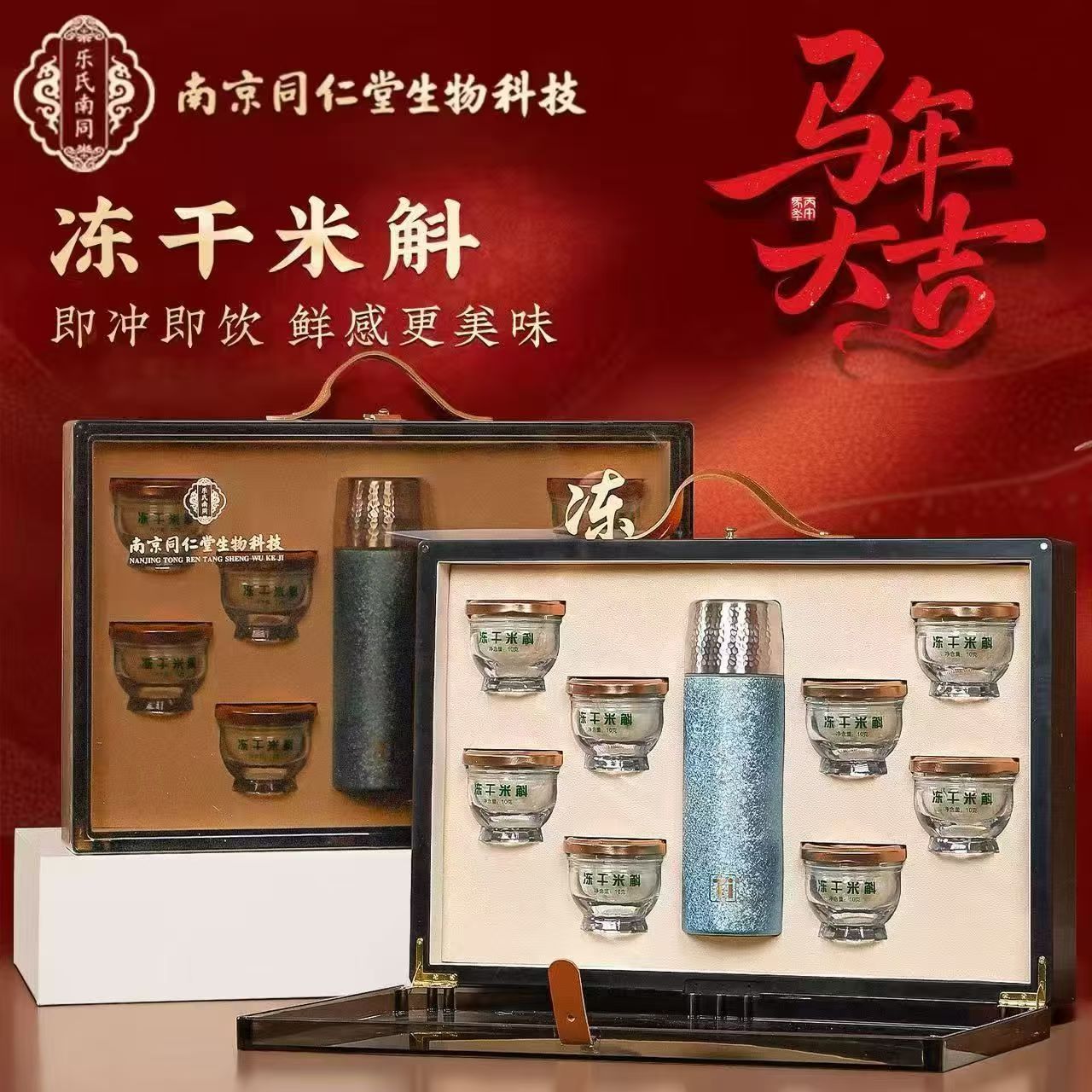 南京同仁堂乐氏南同冻干米斛礼盒送礼长辈领导父母滋补品新年礼物