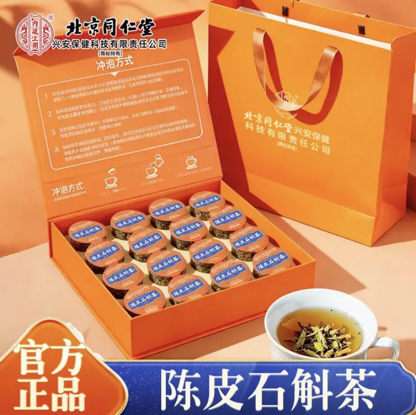 北京同仁堂内廷上用 陈皮石斛茶礼盒代用小罐茶节日送礼长辈领导