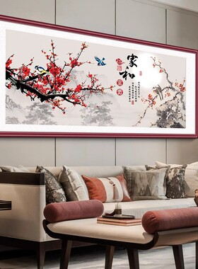 家和万事兴客厅挂画新中式沙发背景墙装饰画字画山水画梅花墙壁画