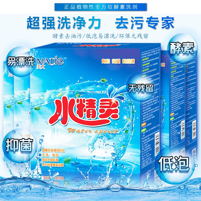 酵素洗衣粉有氧洗涤剂洗衣粉美太