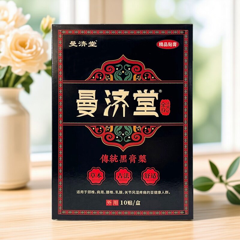 曼济堂黑膏贴颈椎肩周腰椎膏贴腰肌狭窄腰腿贴