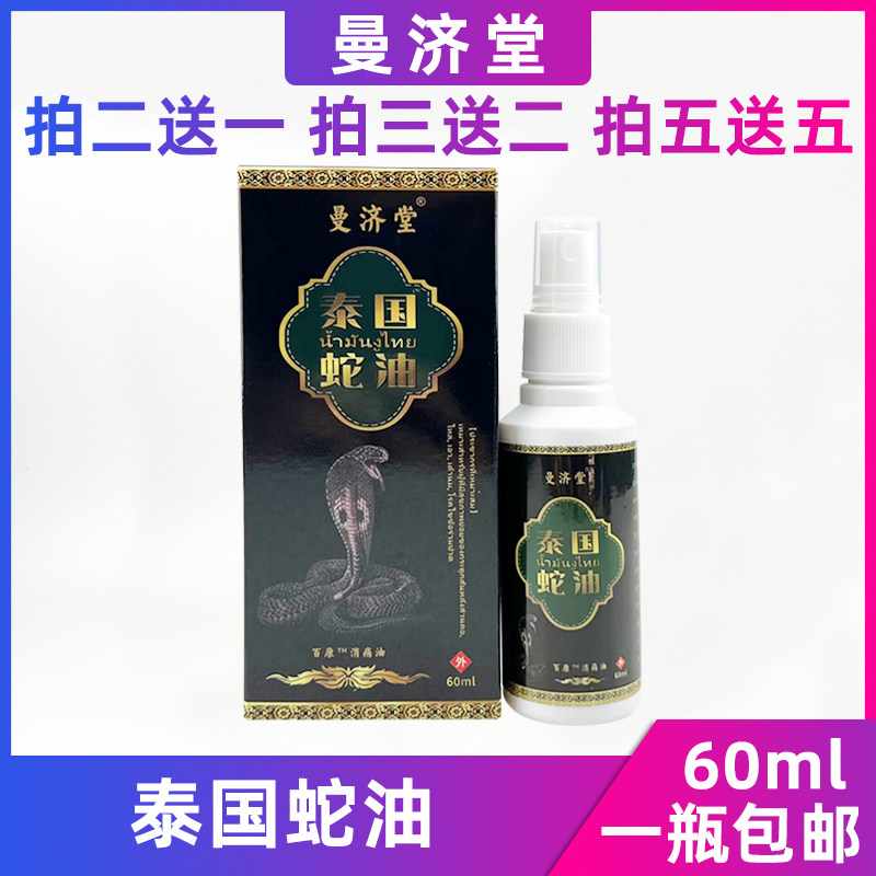 泰国蛇油喷雾颈椎肩周腰椎关节涂抹按摩油