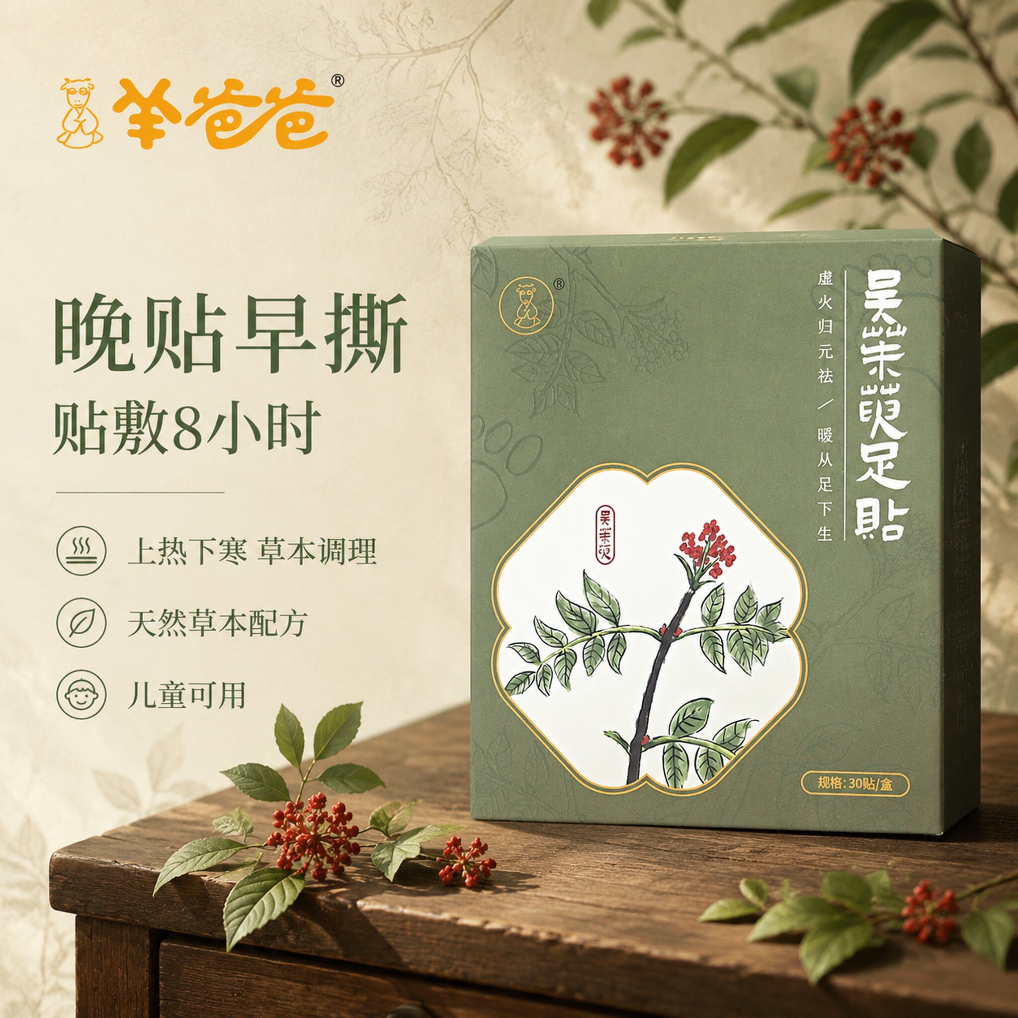 羊爸爸吴茱萸足贴脚贴敷足疗肉桂儿童艾足贴上热下寒足底寒湿热