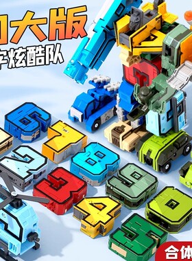 数字男孩益智玩具合体机器人字母正版变形礼物儿童3-4金刚5-9战神