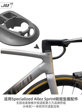 扭矩适用Specialized Allez Sprint碗组转接垫圈SL7 THM把立定制