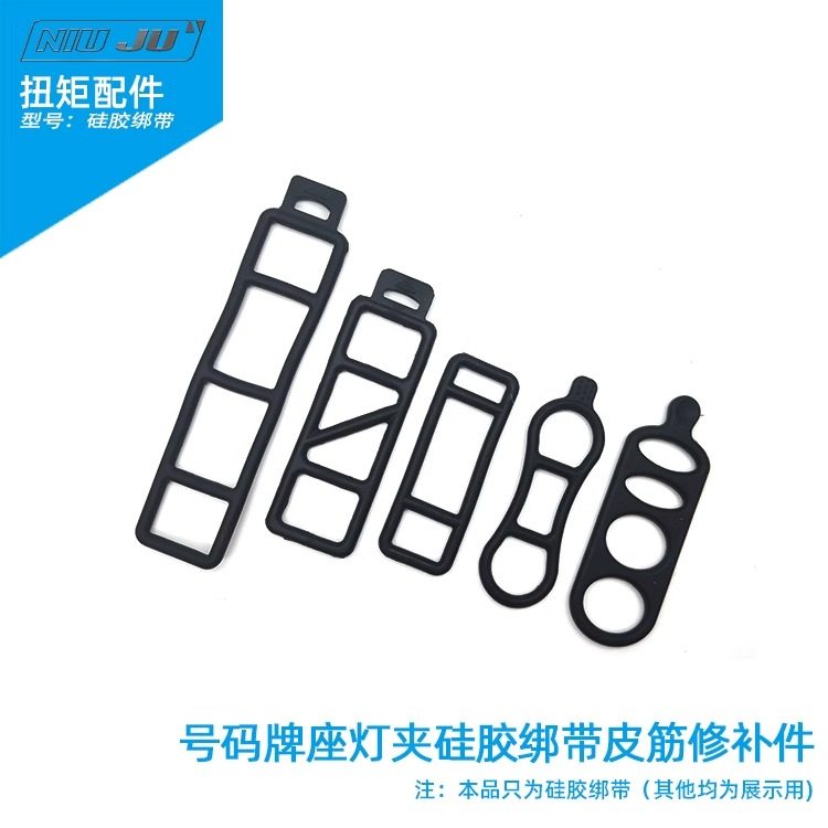 码表座绑带皮筋号码牌固定修补件