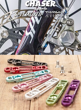 Chaser闪电SL8碟刹超轻转换座禧玛诺SRAM前刹车底座160碟片Aethos
