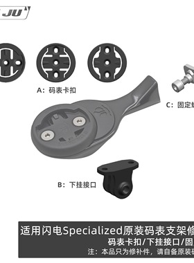 适用闪电Specialized原装码表架GOPRO座ROVAL SL7 SL8螺母修补件