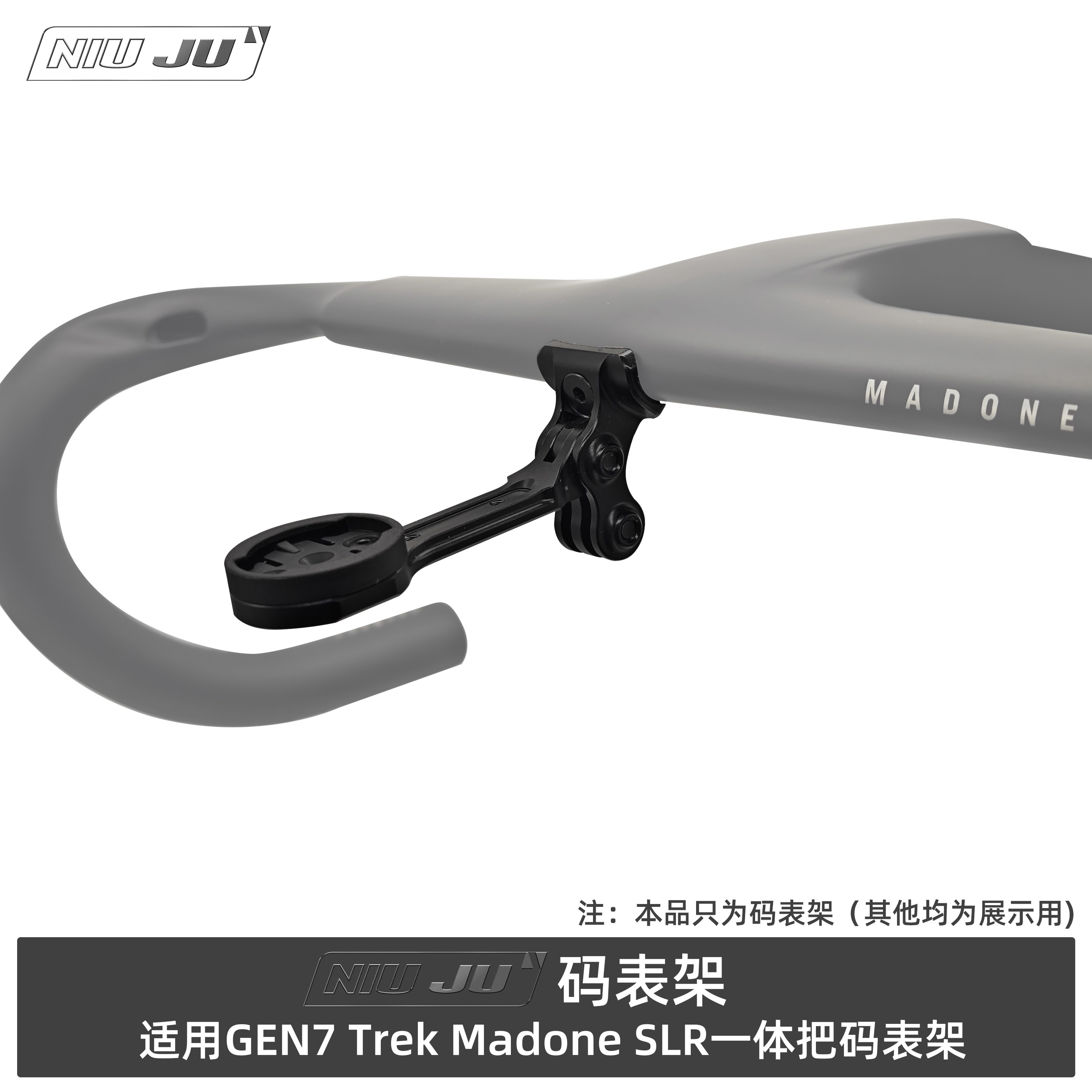 适用TREK崔克七代MADONE码表架