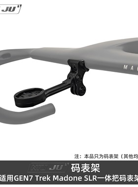 扭矩适用TREK崔克七代MADONE SLR BLENDR码表架延伸座七代马东