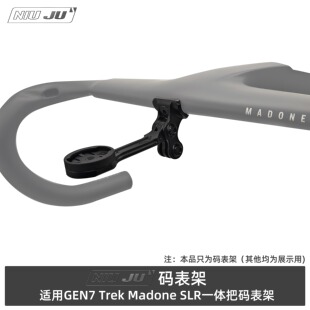 扭矩适用TREK崔克七代MADONE SLR BLENDR码表架延伸座七代马东