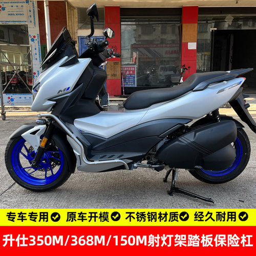 适用升仕350m踏板护杠
