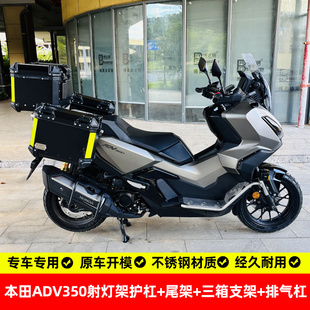 适用本田adv350/佛沙350尾架边箱架三箱架手把横杆排气杠射灯护杠