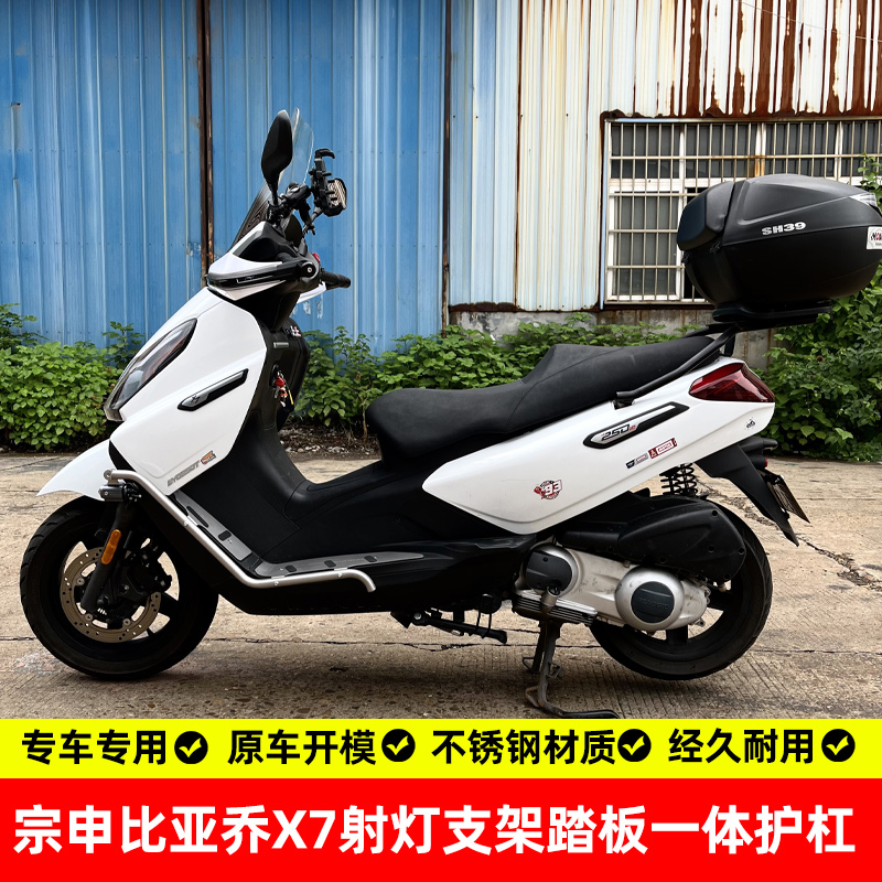 宗申比亚乔x7护杠射灯支架