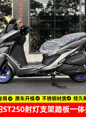 适用光阳st250射灯架踏板一体护杠保险杠防摔杠不锈钢改装配件