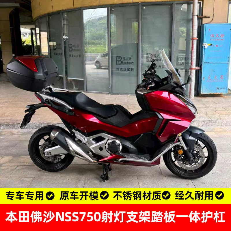 适用本田佛沙nss750踏板护杠
