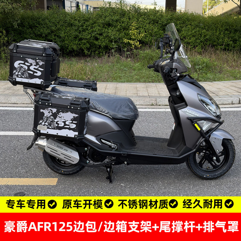 适用豪爵afr125后货架载物架尾架边包支架边箱支架专用无损改装件