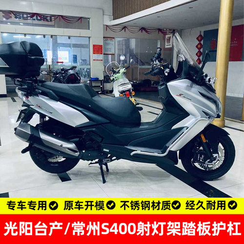 光阳s400射灯支架护杠保险杠