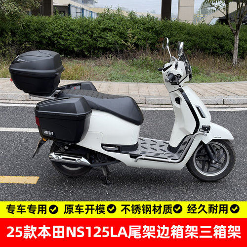 25-26款NS125LA小拉尾箱架专用