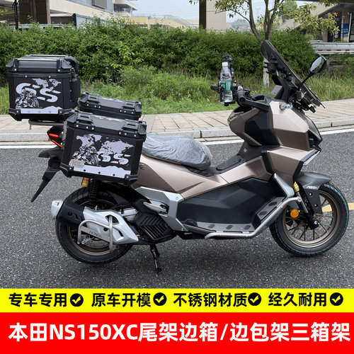 本田NS150XC专用尾箱架无损