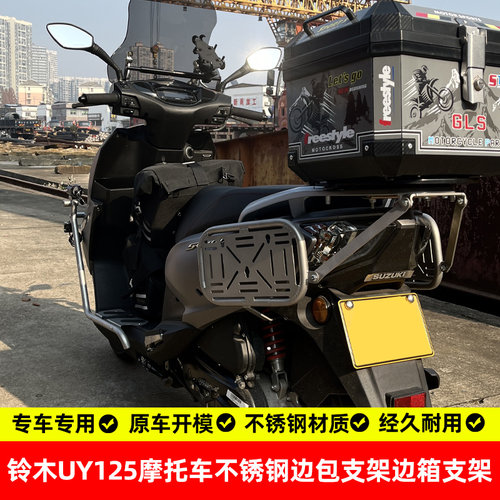 铃木uy125后货架边包支架