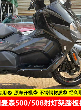 适用三阳麦森TL508/500护杠射灯架踏板一体保险杠尾箱架后货架改