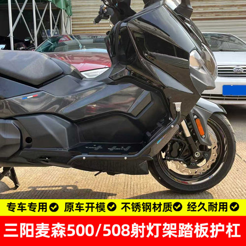三阳麦森TL508摩托车护杠