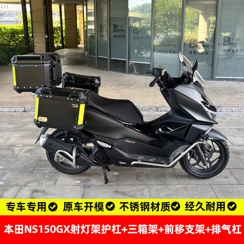 适用本田ns150gx射灯架踏板排气管杠挡风前移支架手把横杆三箱架