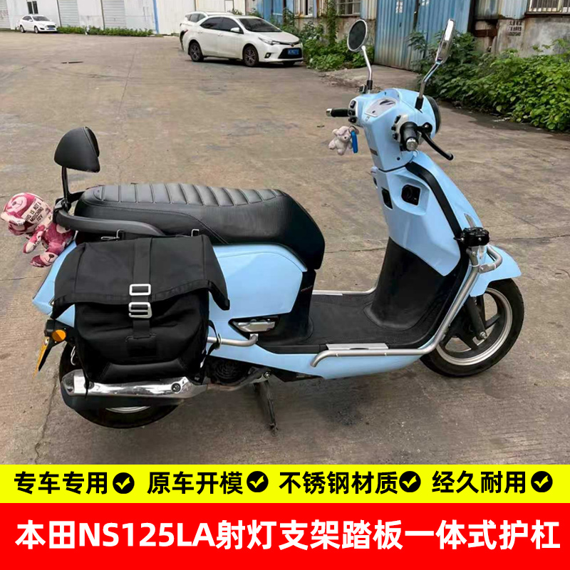 适用本田ns125la射灯护杠