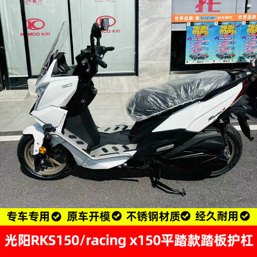 光阳RKS150racingX150射灯架护杠