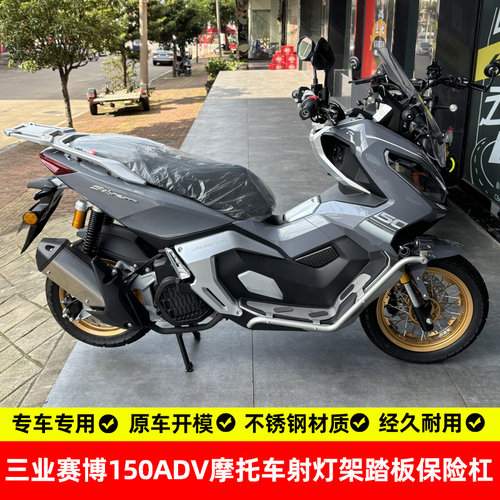 适用三业赛博150踏板护杠