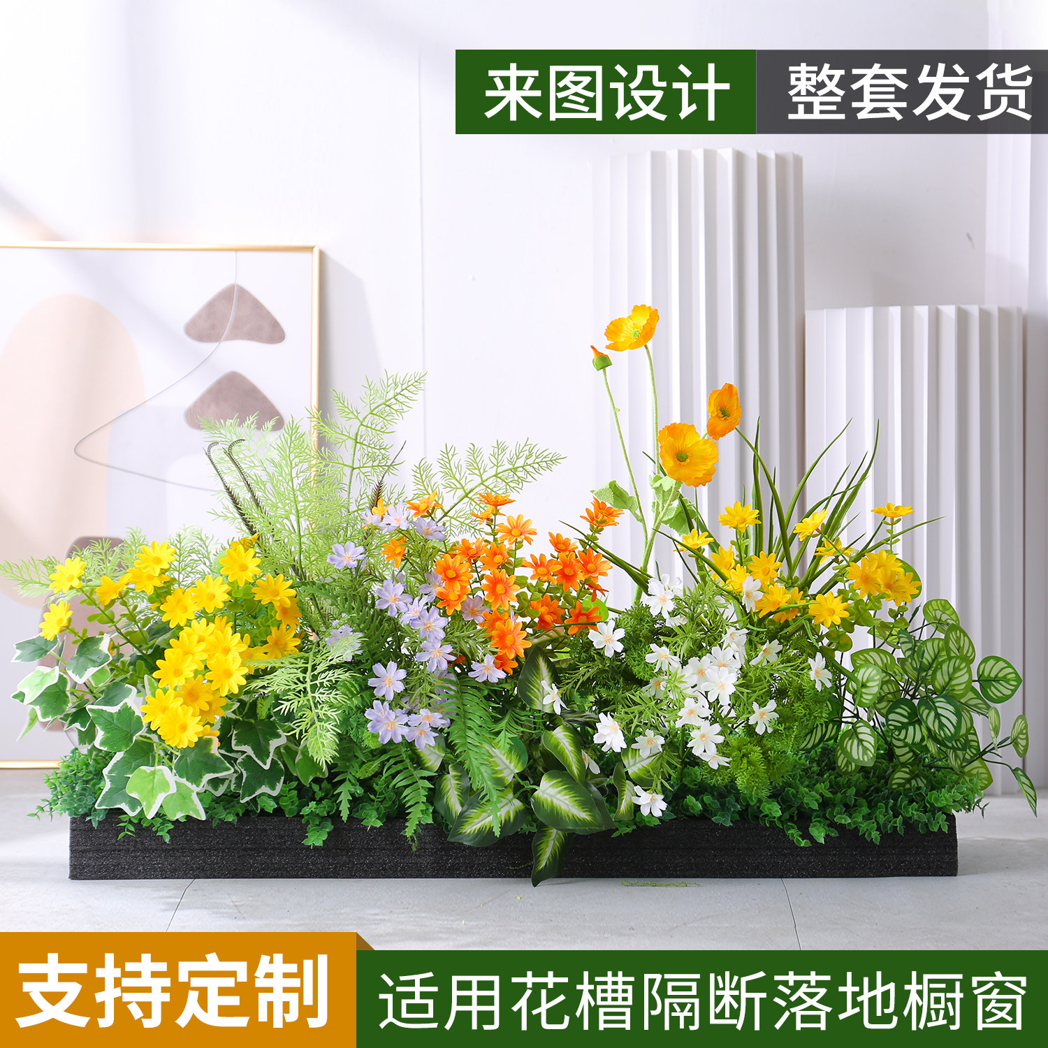 仿真绿植造景组合隔断花槽花箱
