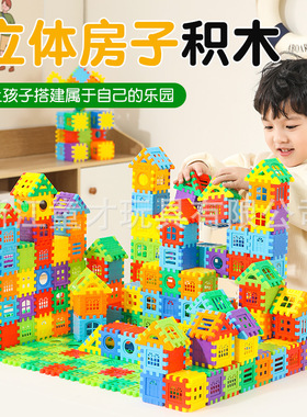儿童大块拼插方块房子积木宝宝2-3岁男女孩塑料益智拼装数字玩具