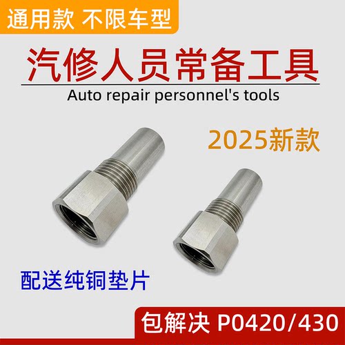 P0420/P0430三元催化效率低老化频氧传感器通用接头故障汽车极限