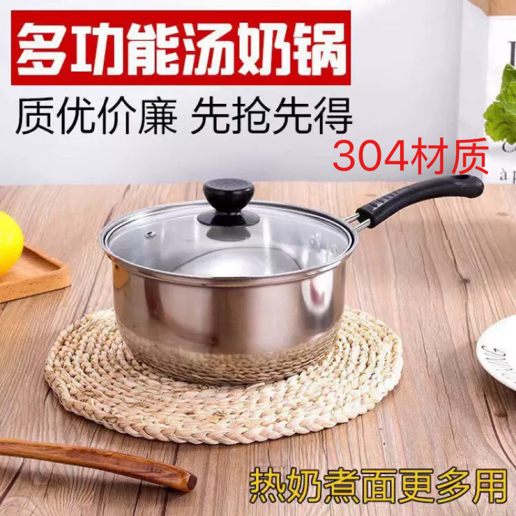 304不锈钢奶锅家用小号煮面汤锅不粘锅电磁炉燃气通用