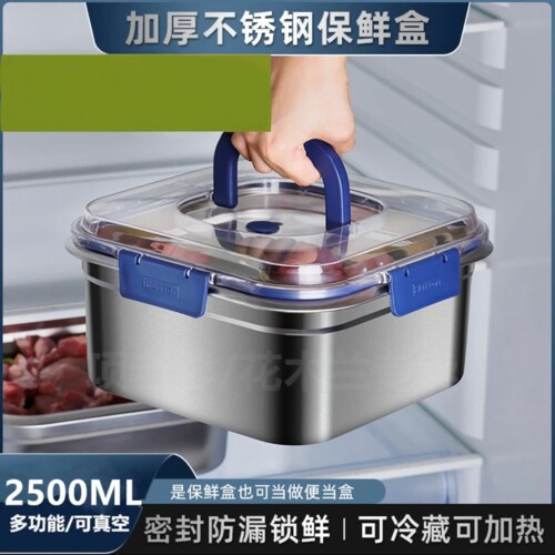 特厚不锈钢密封保鲜盒2500ML