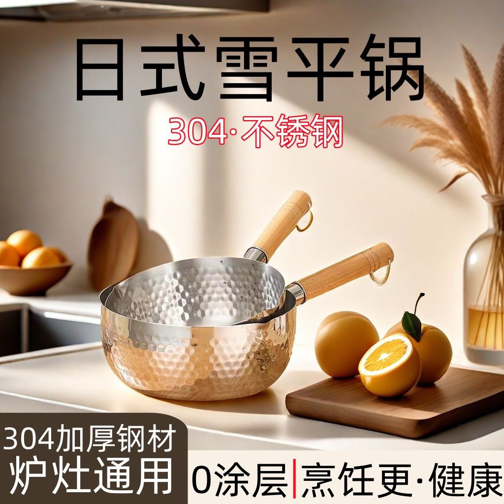 日式不锈钢雪平锅家用小奶锅辅食不粘锅煮面汤锅泡面锅电磁炉小锅