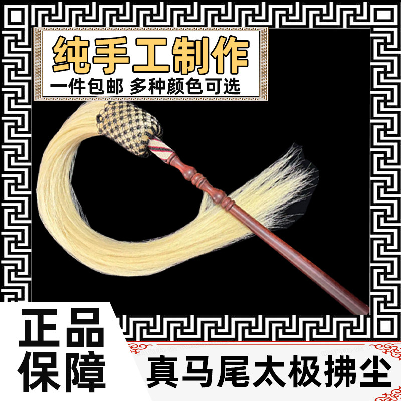 真马尾拂尘法器太极用品