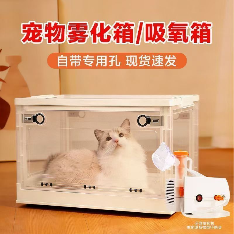 宠物氧舱家用便携宠物笼子雾化箱猫咪狗狗猫鼻支专用吸氧箱折叠透