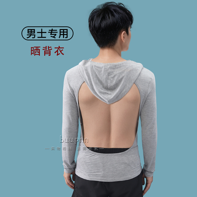 男款连帽晒背专用衣三伏天养阳气防晒头遮脖子长袖带帽露背上衣